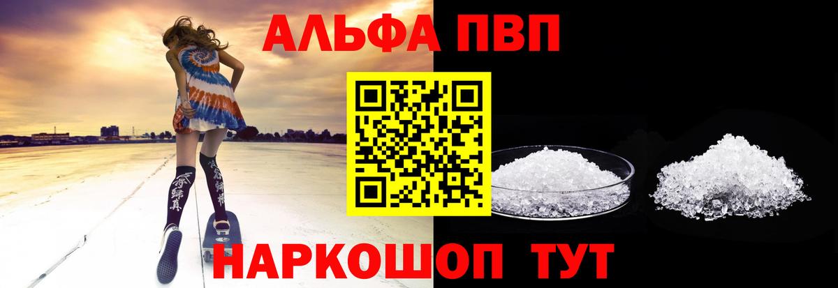 APVP кристаллы Киселёвск