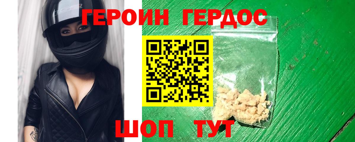 Героин герыч Киселёвск