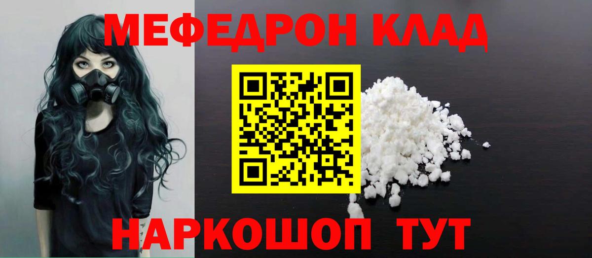 МЕФ мука  МЯУ-МЯУ mephedrone  Вход с VPN  закладка  Киселёвск  МЯУ-МЯУ  МЯУ-МЯУ 
