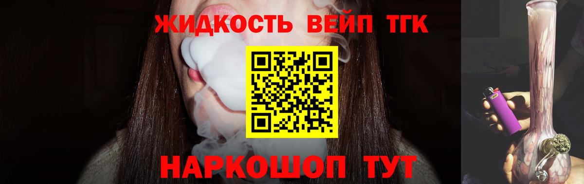 ТГК концентрат  Вход с VPN  Дистиллят ТГК вейп  Киселёвск 